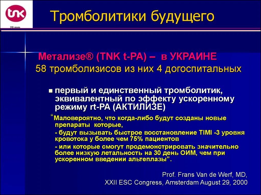 Тромболитики. Тромболитическая терапия препараты. Поколения тромболитиков. Тромболитические препараты классификация.