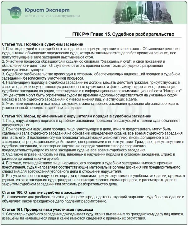 Уважаемый суд и участники процесса. Уважаемый суд. Проверка явки участников судебного разбирательства. При нарушении порядка в судебном заседании суд вправе:. Гпк явка