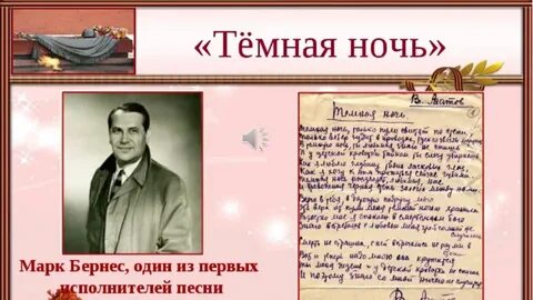 История создания песни темная