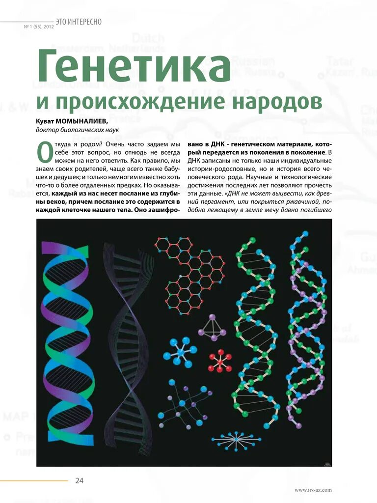 Генетика национальность. ДНК рода. ДНК род история. Основные принципы феногенетики. ДНК рода Байлар.