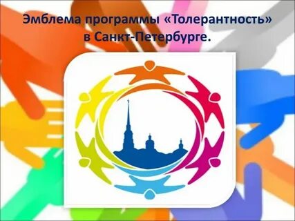 Проспект толерантности в санкт петербурге как называется