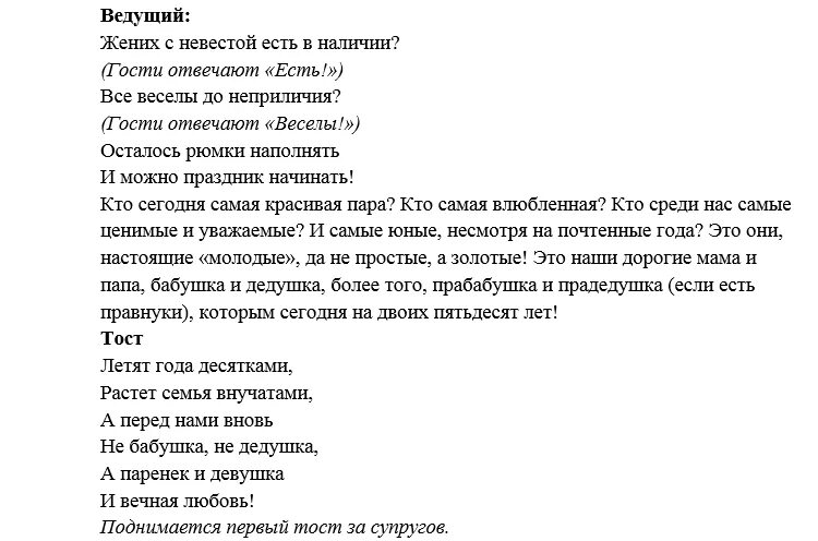 Сценки на свадьбу смешные. Смешной сценарий на свадьбу. Сценки на юбилей свадьбы прикольные. Сценки-поздравления на свадьбу короткие прикольные и смешные. Готовый сценарий для ведущего