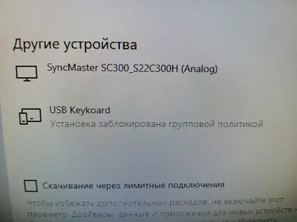 Пишет установка заблокирована