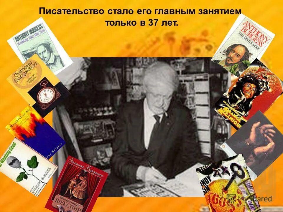 берджесс энтони "1985". берджесс энтони "1985". английский писатель берджесс характеризовал семью как.