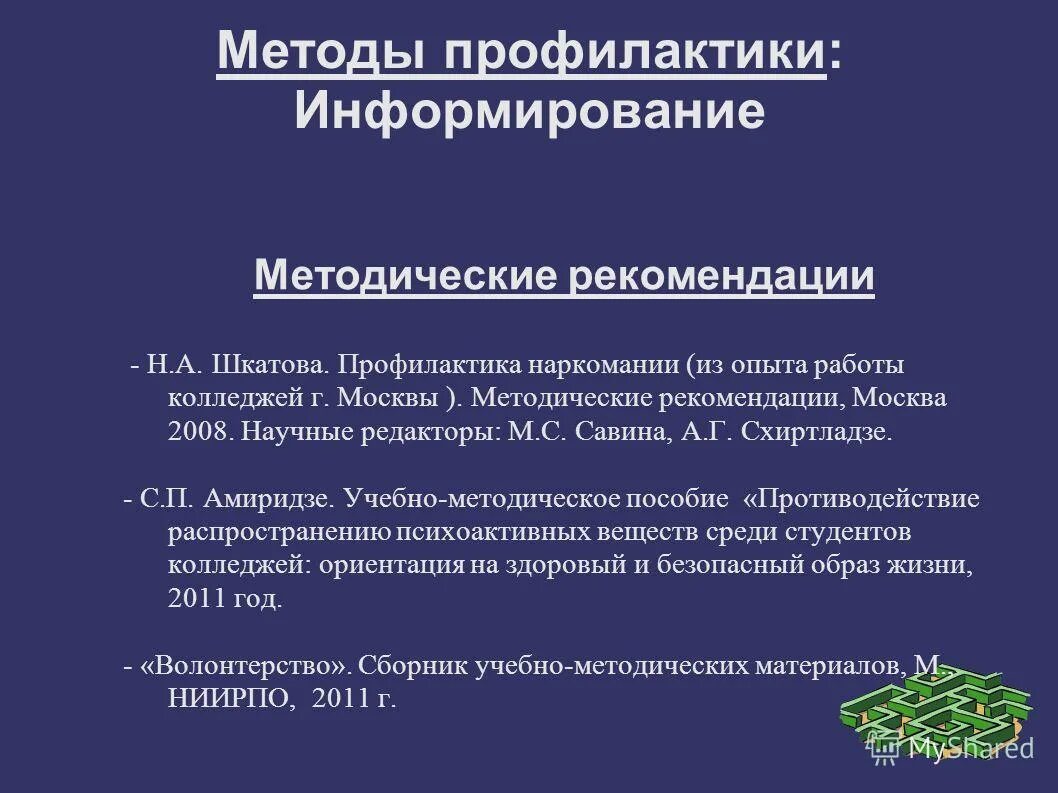 Методическое информирование. Методическое информирование