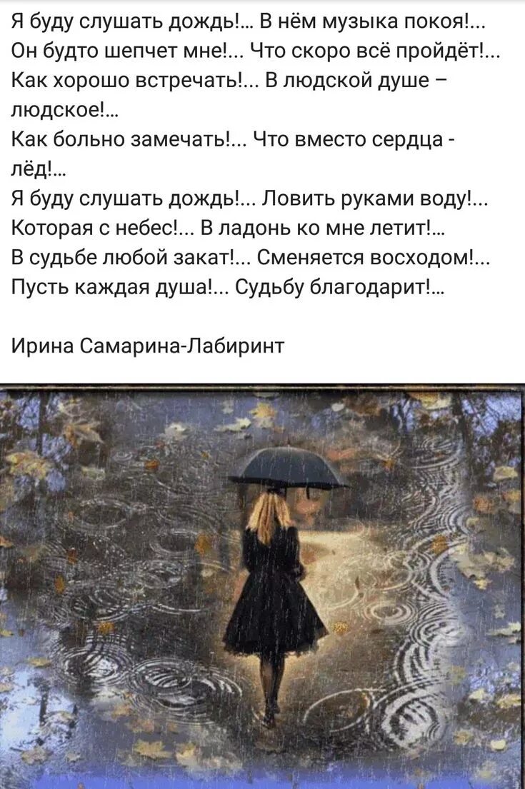Стихи о дожде красивые. Дожди: стихи. Статусы про дождь. Люблю спать под шум дождя. Стихотворение про шум дождя.