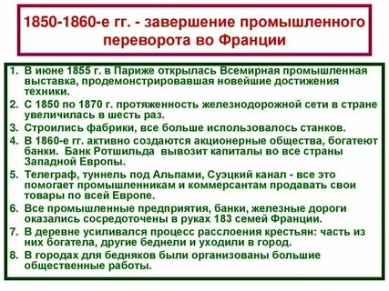 Франция 19 века 9 параграф кратко