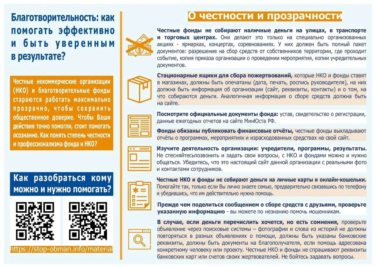 Благотворительные фонды помогающие деньгами. Пожертвования в благотворительный фонд. Как помочь благотворительному фонду. Мошенники в благотворительности. Мошенничество с благотворительностью.