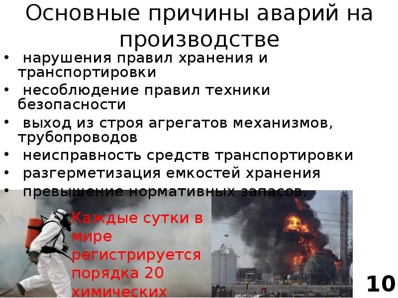 Опасные действия на производстве. Основные причины производственных аварий?. Причины и вероятность возникновения аварий на производстве. Основные причины возникновения аварий на производстве. Причины аварий на производственных объектах.