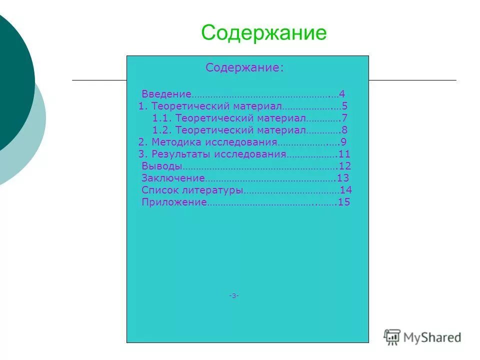 Образец введения содержание. Структура вкр. Титульный лист оглавление введение. Содержание или оглавление. Опишите структуру индивидуального проекта.
