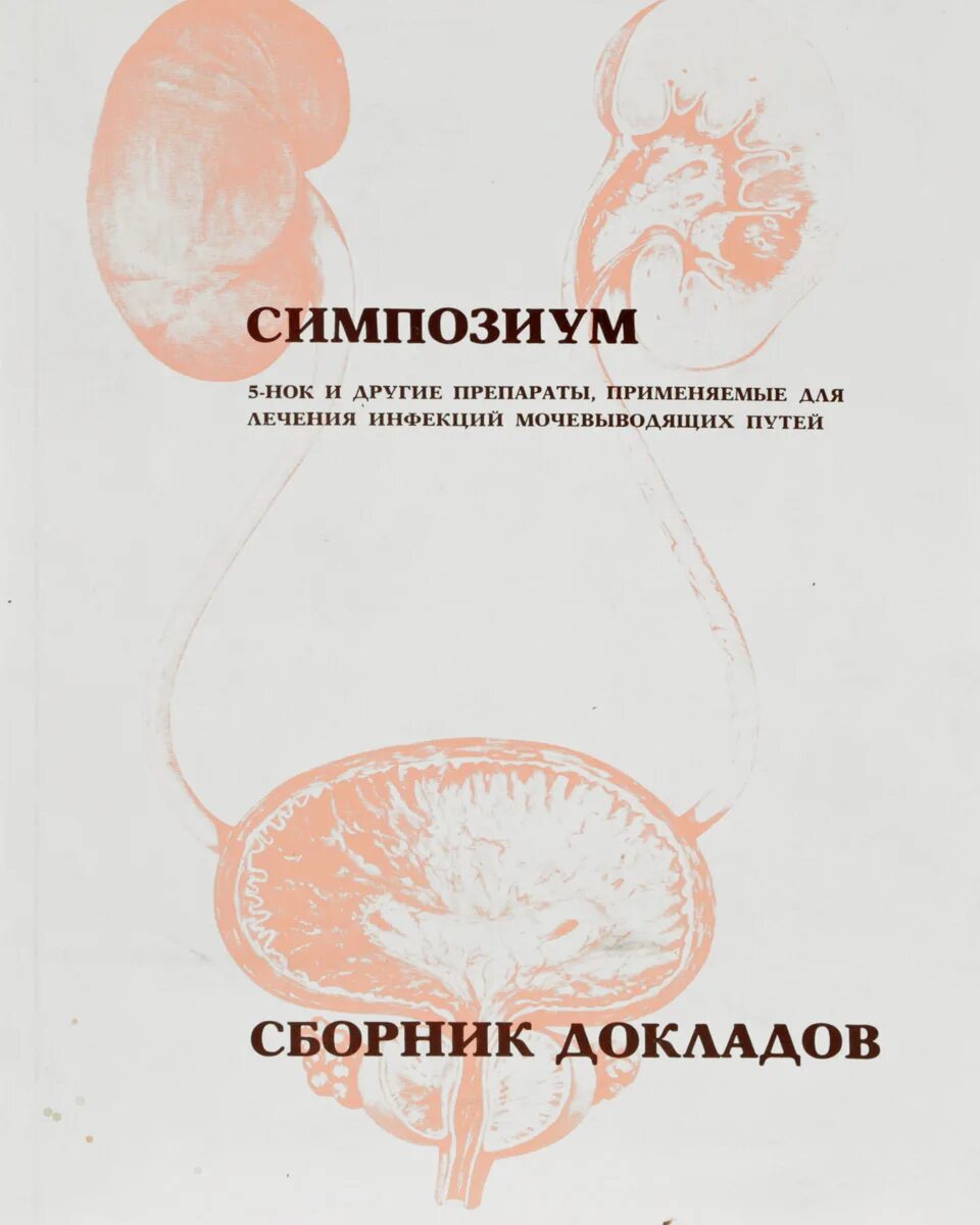 Симпозиум перевод. Сборник докладов. издательство симпозиум. симпозиум картинки. симпозиум виды.