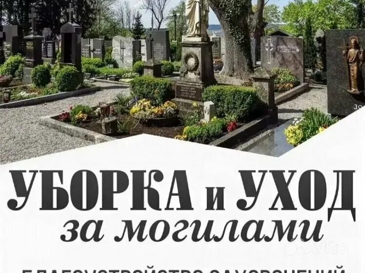 По благоустройству могил работа. По благоустройству могил работа