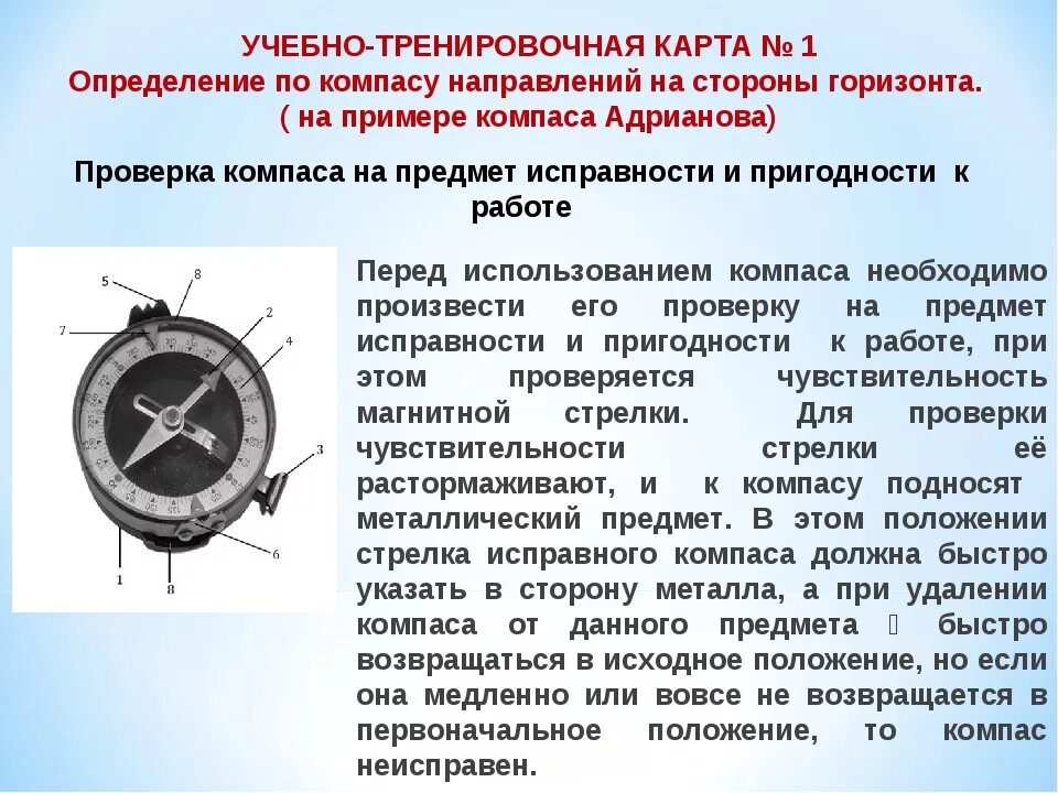 Последовательность действий с компасом. Как пользоватьсякомпосом. Инструкция пользования компасом. Пользование компасом на местности. Научиться пользоваться компасом.