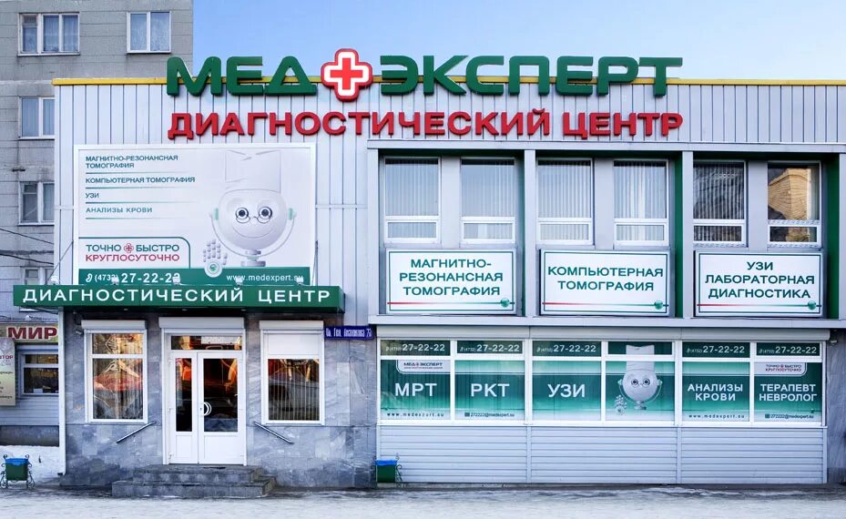 Медицинский центр МЕДЭКСПЕРТ. Платные медицинские центры. Номер диагностического центра. Лечебно-диагностический центр.