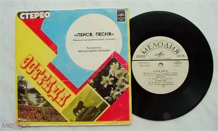 Лейся песня лейся бит
