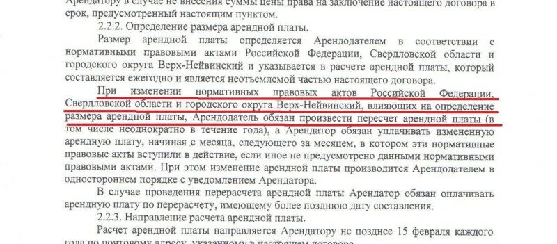 Повышение арендной платы. Письмо о повышении арендной платы. Письмо об изменении арендной платы. Письмо арендатору о повышении арендной. Письмо арендодателя о повышении арендной платы.