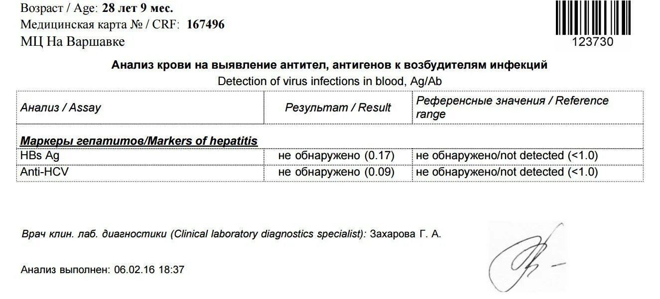 Отрицательный результат теста на вич. Анализ крови ВИЧ гепатит сифилис. Бланки анализов на ВИЧ. Справка ВИЧ отрицательный. Справка анализов на ВИЧ И гепатит.