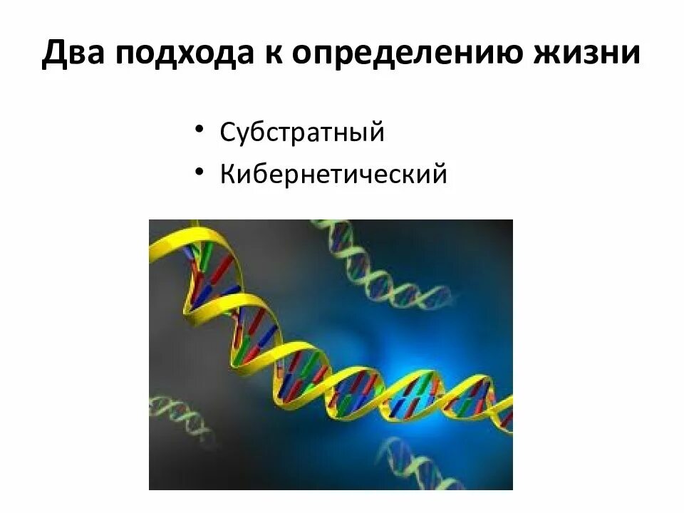 5 определений жизнь. Жизнь биологическое определение. жизнь определение биология 9 класс. согласно определению ф энгельса жизнь это. волосы это определение биология.