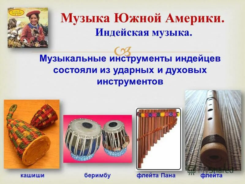 Народный инструмент страны