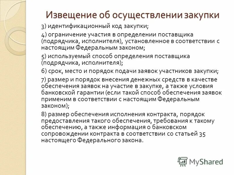ограничение участия в определении поставщика. участие в определении поставщиков подрядчиков исполнителей. ограничение участия в определении поставщика. фз в схемах и таблицах. ограничение участие в определении поставщика.