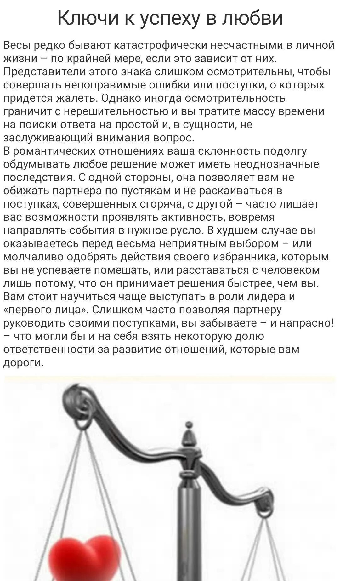 Гороскоп на сегодня весы 2024г. Весы знак зодиака характеристика. Весы мужчина характеристика. Гороскоп "весы". Весы характеристика знака мужчина.