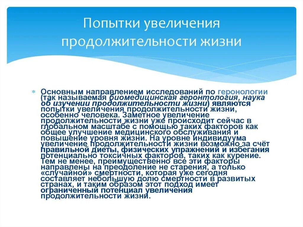 Как повысить срок. Увеличение продолжительности жизни. Увеличение ожидаемой продолжительности жизни. Попытки увеличения продолжительности жизни. Увеличение продолжительности жизни населения.