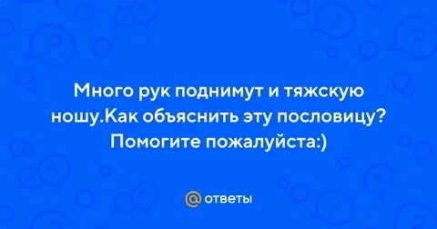 Конец началу руку
