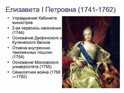Таможенная реформа елизаветы петровны