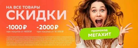 Со скидкой 1000
