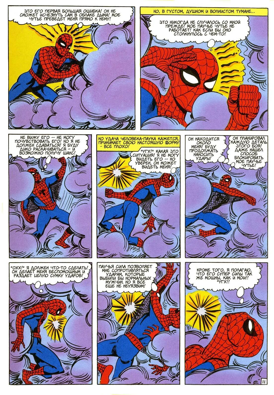 Человек паук комикс. Человек паук комикс страница. Комиксы по человеку пауку. Комиксы про человека паука на русском. Читать комиксы удивительный