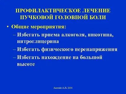 Неврологические головные боли