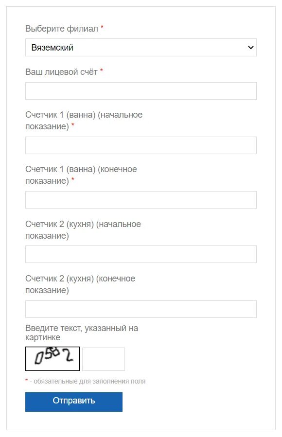 Передача показаний счетчиков воды смоленск. Показания приборов учета холодной и горячей воды. Передать показания счетчика. Инкомус передать показания счетчиков. Как вносить данные счетчиков воды.