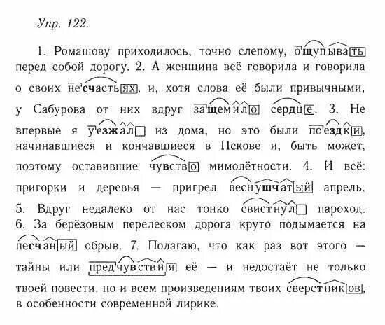 русский язык 3 класс номер 122
