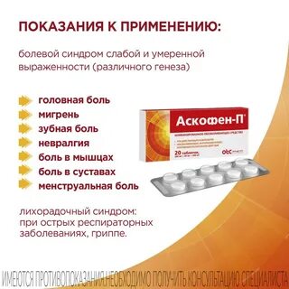 Обезболивающее от боли в голове