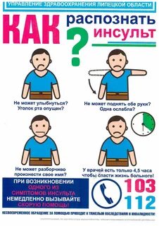 Тула инсульт