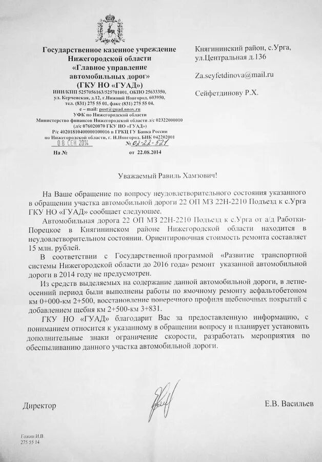 Гку то уад. Обращение в управление автомобильных дорог гку. письмо о неудовлетворительном состоянии. образец обращения о неудовлетворительном состоянии дорог. письмо о неудовлетворительном состоянии дорог.