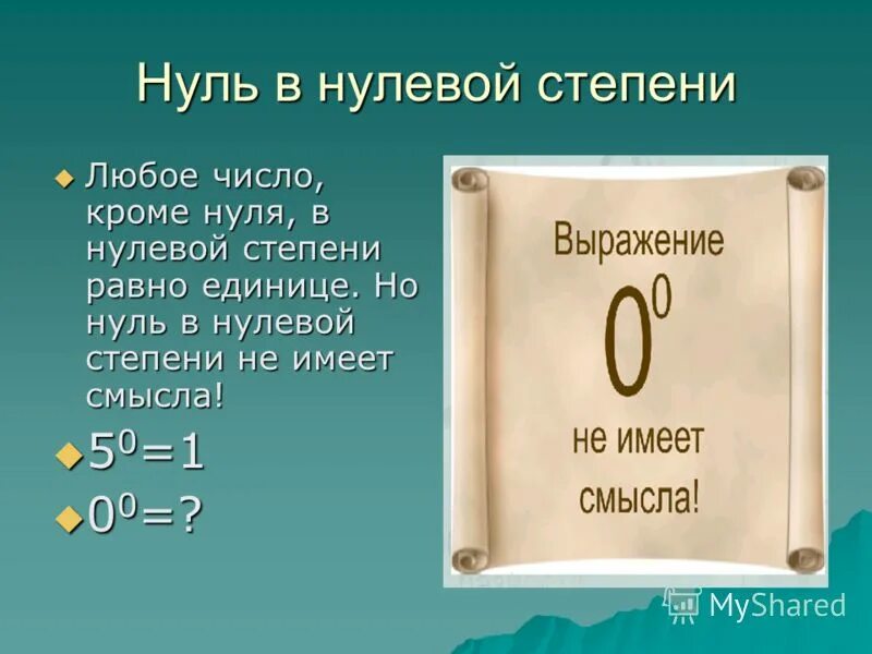 12 в нулевой