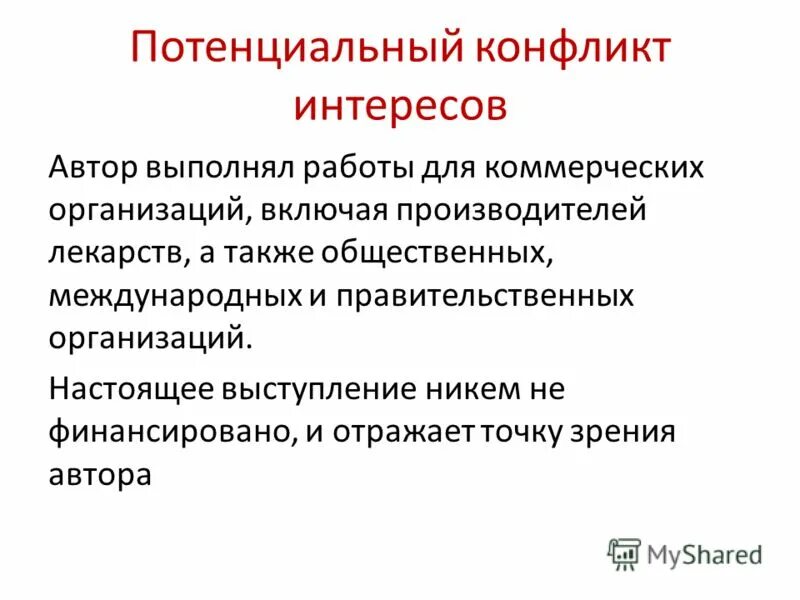 Принцип максимального уровня охраны бернской конвенции. Что такое авторский стиль управления. Личные интересы. Интересы автора. Общие интересы примеры.