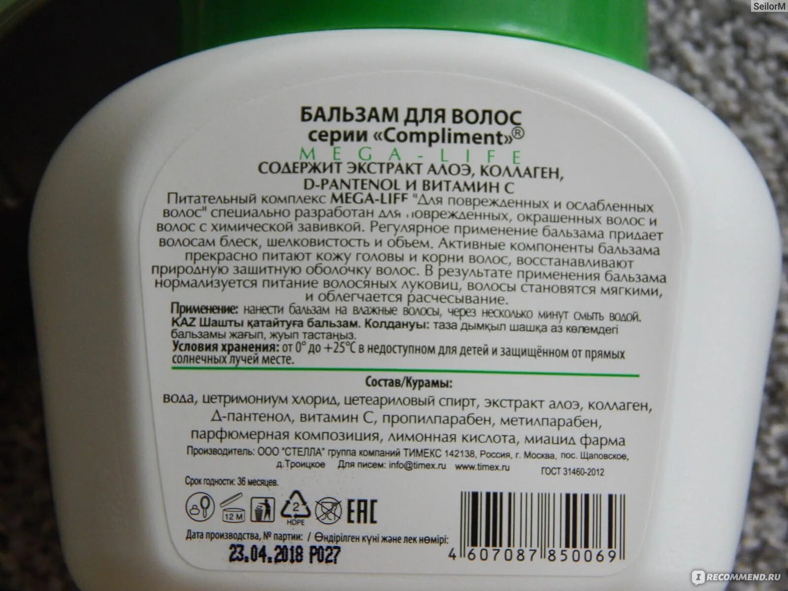 Сколько нужно держать бальзам. Бальзам для волос ГОСТ. Бальзам для волос состав. Бальзам для волос в пакетиках. Бальзам для волос комплимент.