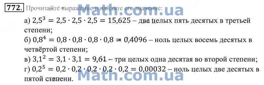 Математика 5 класс стр 143 номер 5. 772 Математика 5 класс. Математика 5 Зубарева.