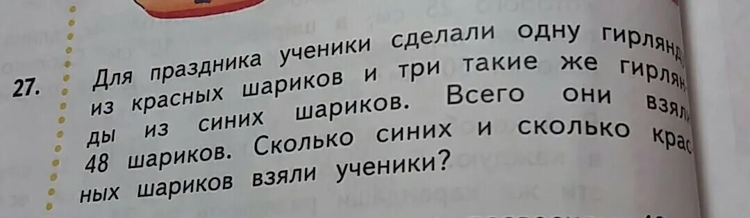 Поставь 1 500. Для праздника ученики сделали 1 гирлянду из красных шариков. Для праздника ученики сделали одну гирлянду из красных шариков. Задача для праздника ученик сделал 1 гирлянду из красного шарика. Ученики сделали одну гирлянду из красных условия.