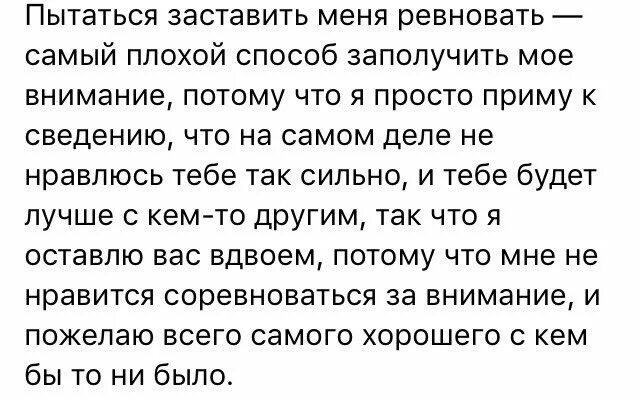 Пытается вызвать ревность