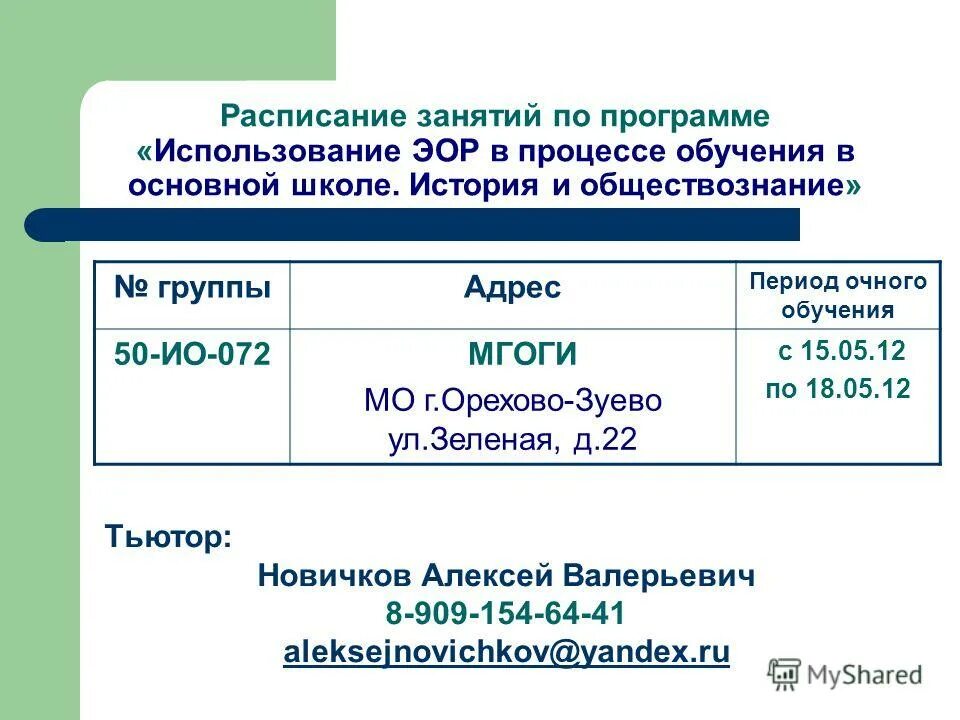 Расписание 37 столбовая