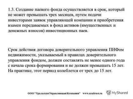 10 паевой инвестиционный фонд