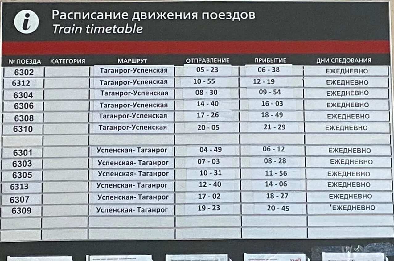 Электричка ростов орджоникидзе. Расписание электричек Успенка Таганрог. Расписание электричек Таганрог Успенская. Электричка Таганрог-Ростов расписание. Расписание электричек Ростов-Таганрог и Таганрог-Ростов.