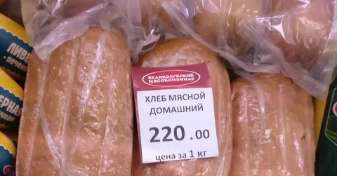 Хлеб и мясо грозный