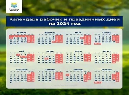 График выходных на 2024 2025