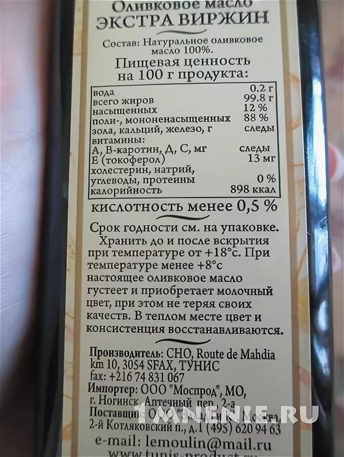 Оливковое масло загустело. Terra delyssa масло оливковое. масло оливковое тунис terra delyssa. оливковое масло terra delyssa отзывы. олив масло экстравиржин применение.