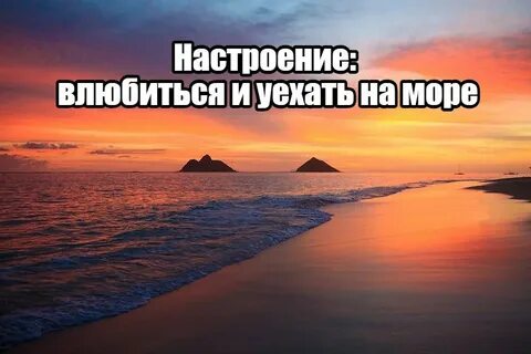 За морем жить не