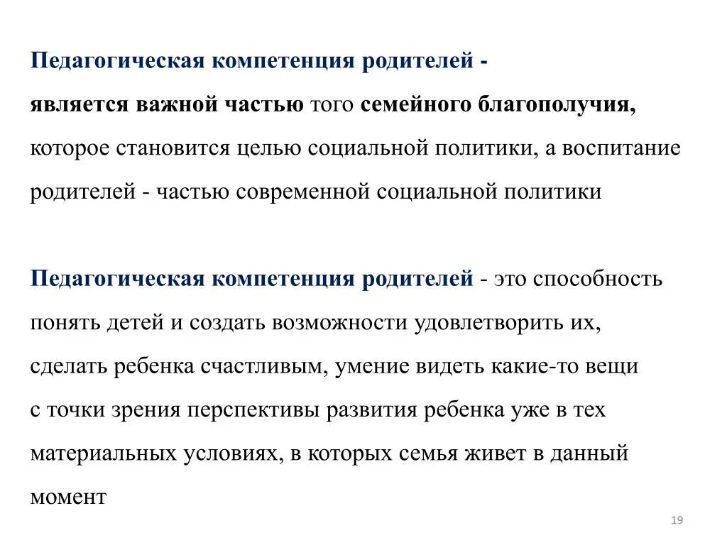 Повышение компетенции родителей. Педагогическая компетентность родителей. Педагогические знания родителей. Педагогическая компетентность семьи. Педагогическая компетенция родителей.